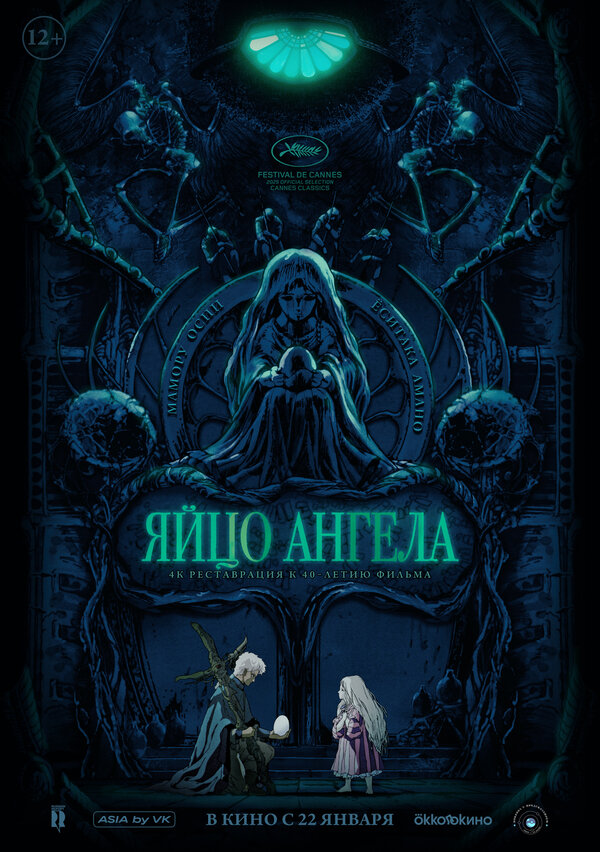 Яйцо ангела (1985)