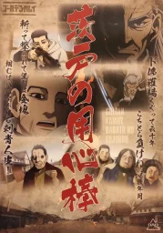 Золотое божество OVA (2018) Золотое божество OVA (2018)