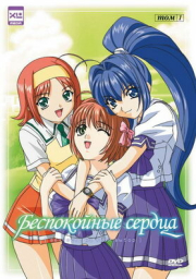 Беспокойные сердца (2003) (2003)