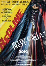 Красная черта (2009) Красная черта (2009)