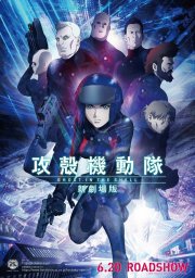 Призрак в доспехах (2015) Призрак в доспехах (2015)