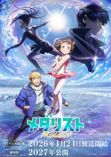 Медалистка (1-2 сезон) (2025)