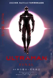 Ультрамен (1-3 сезон) (2019) Ультрамен (1-3 сезон) (2019)
