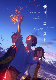 Летний призрак (2021) Летний призрак (2021)