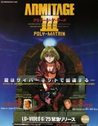Армитаж: Полиматрица (1996) Армитаж: Полиматрица (1996)