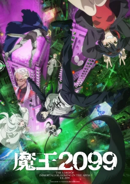 Повелитель демонов 2099 (2024)