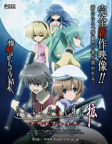 Когда плачут цикады OVA-3 (2013) Когда плачут цикады OVA-3 (2013)