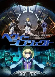 Тяжёлый объект (2015) Тяжёлый объект (2015)