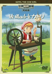 Катри, девочка с лугов (1984) Катри, девочка с лугов (1984)