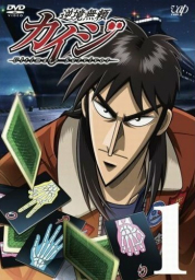Кайдзи (1-2 сезон) (2007) (2007)