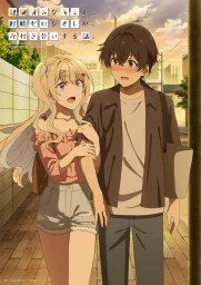 История знакомства опытной тебя и неопытного меня (2023) История знакомства опытной тебя и неопытного меня (2023)