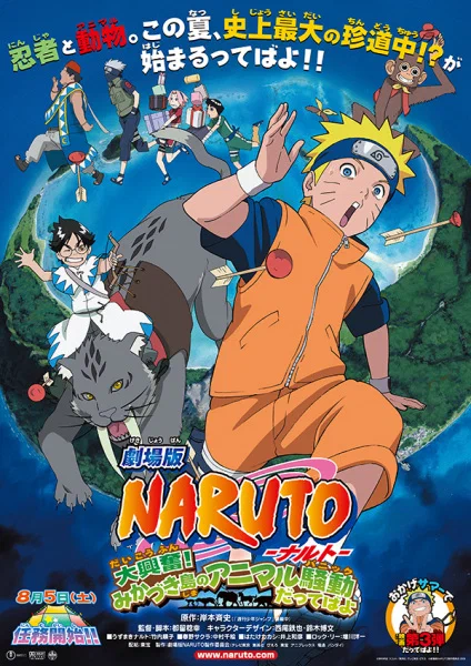 Наруто 3: Грандиозный переполох (2006)