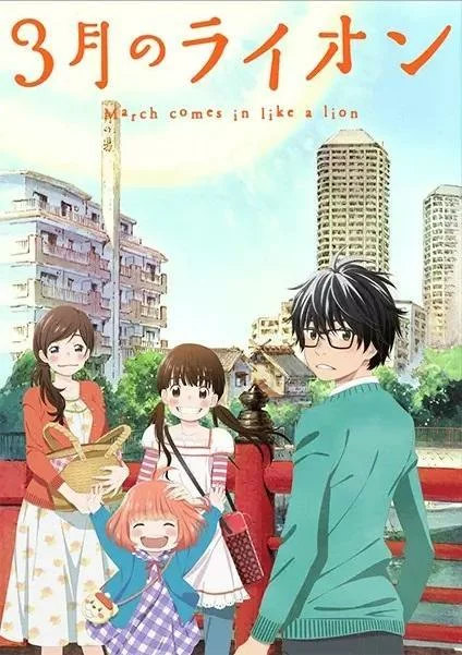 Мартовский лев (1-2 сезон) (2016)