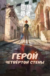 Четыре рыцаря (2023) Четыре рыцаря (2023)