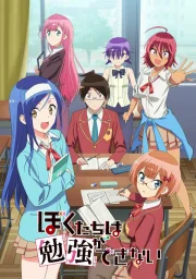 Мы не можем учиться! (1-2 сезон) (2019) Мы не можем учиться! (1-2 сезон) (2019)