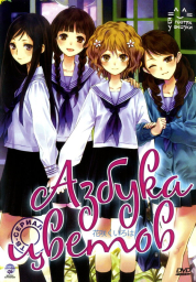 Азбука цветов (2011) Азбука цветов (2011)
