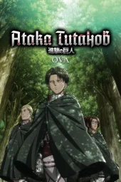 Атака титанов OVA (2013) Атака титанов OVA (2013)